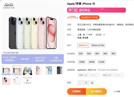 アップル、中国で販売低迷続く　「618セール」でiPhone 15を最大4万円の値下げに